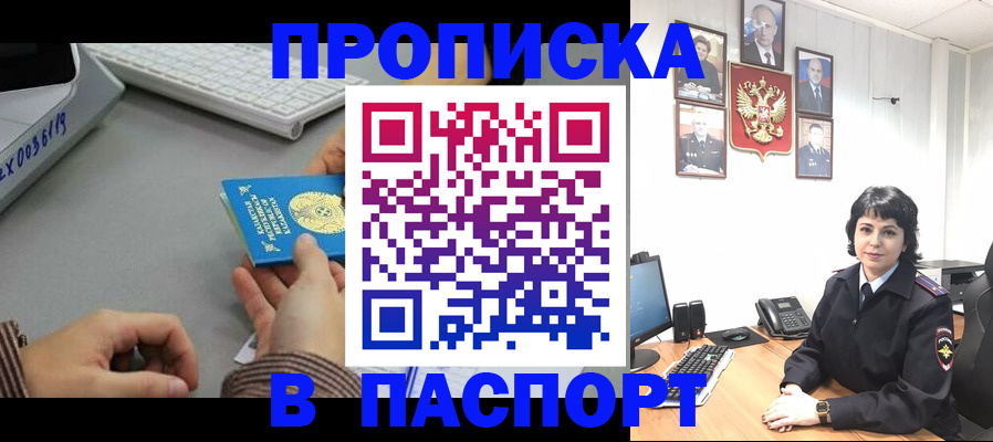 прописка в Костромской области