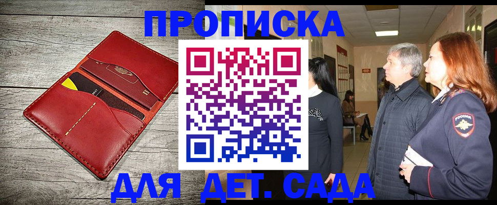 прописка законно в Костромской области