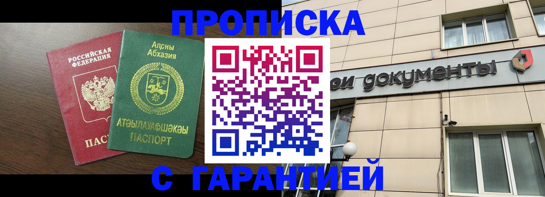 прописка в Костромской области